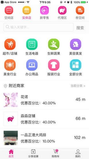 分享加全球共享平台软件截图1