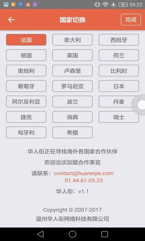 华人街软件截图2