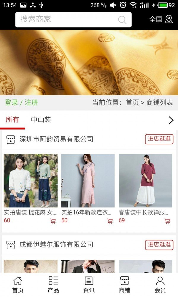 传统文化服饰网软件截图3