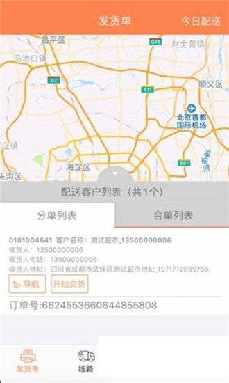 优供司机端软件截图2