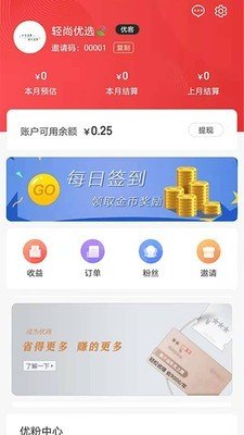 轻尚优选软件截图2