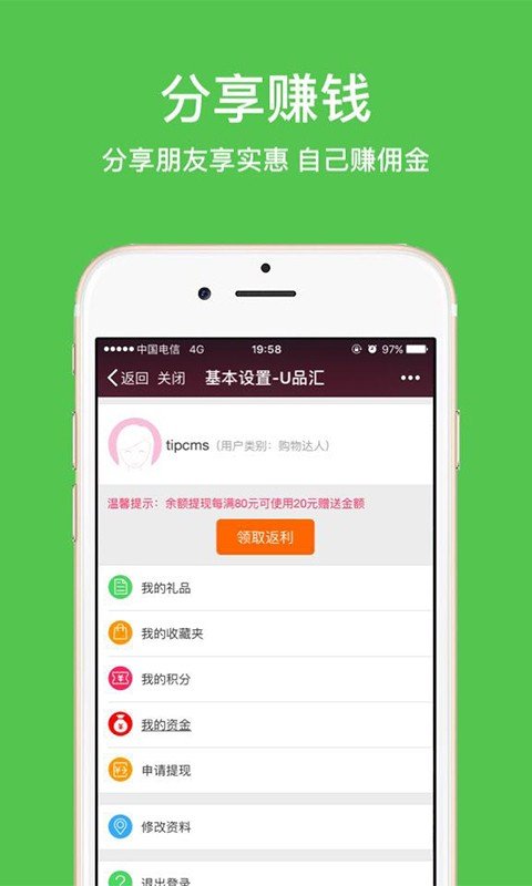 U品汇软件截图3