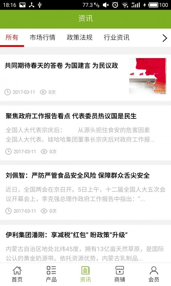 山东凉皮网软件截图2