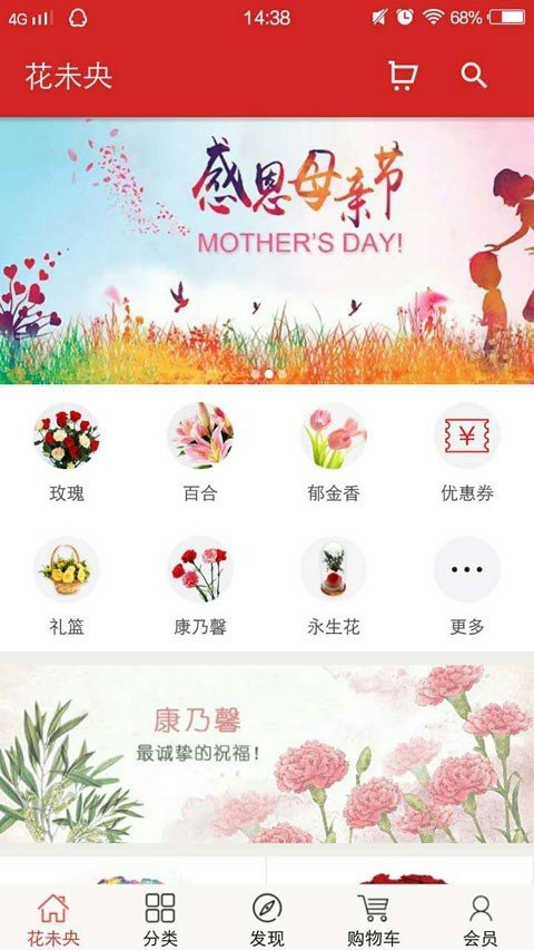 花未央软件截图0