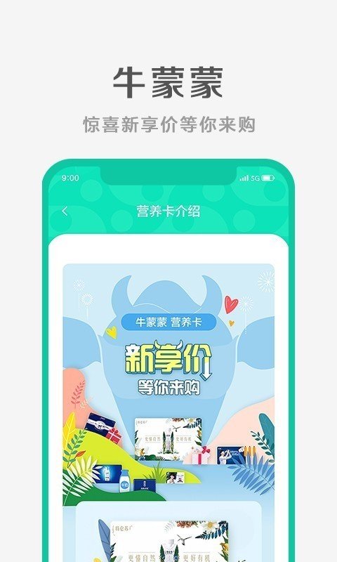 牛蒙蒙软件截图2