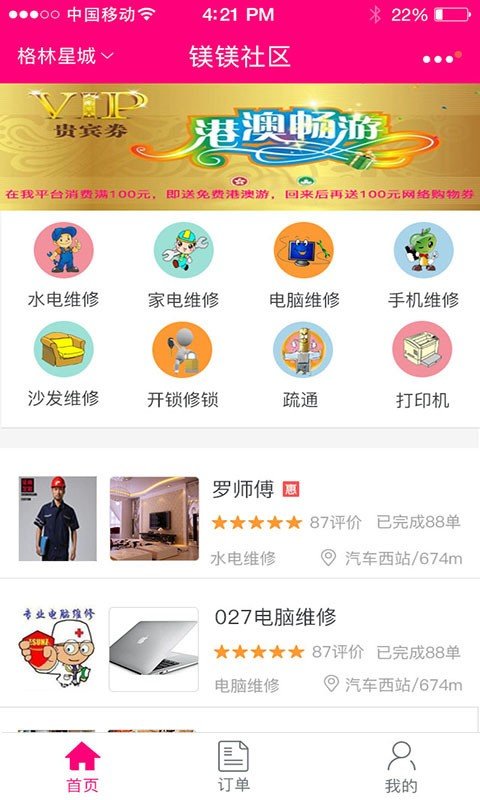 镁镁客户端软件截图1