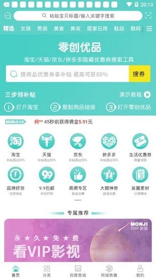 零创优品软件截图3