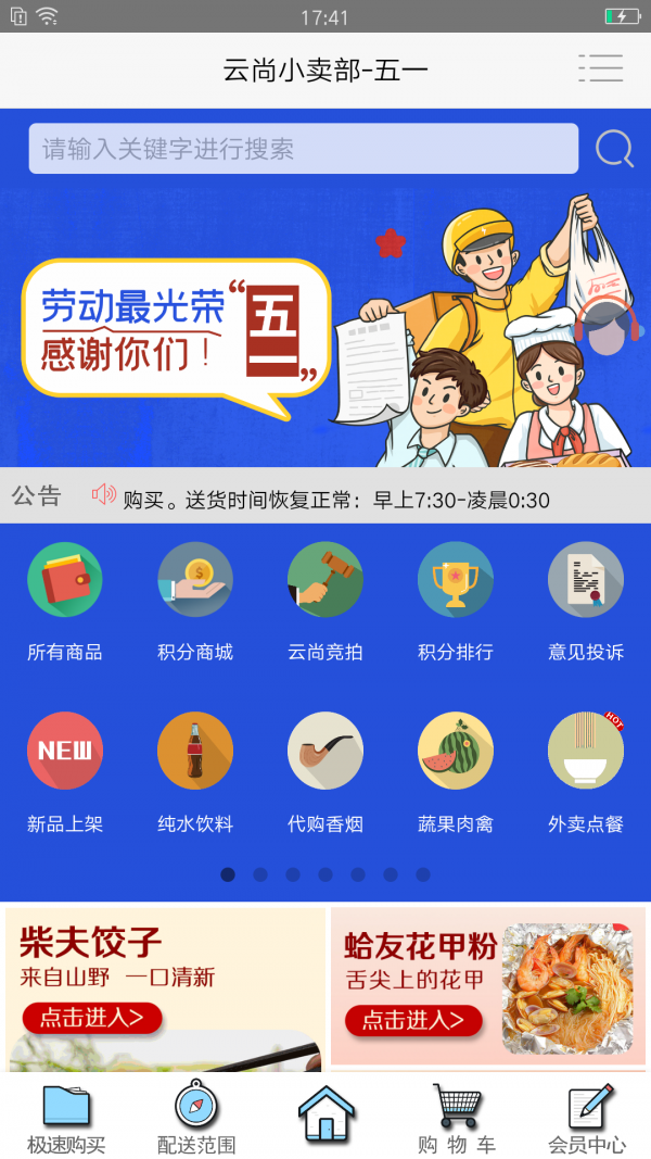 云尚小卖部软件截图0