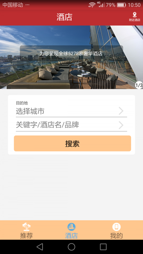 骏旅行软件截图0