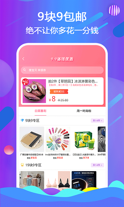 蚂蚁省钱宝软件截图2