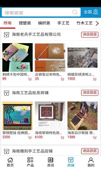 手工艺品网软件截图3