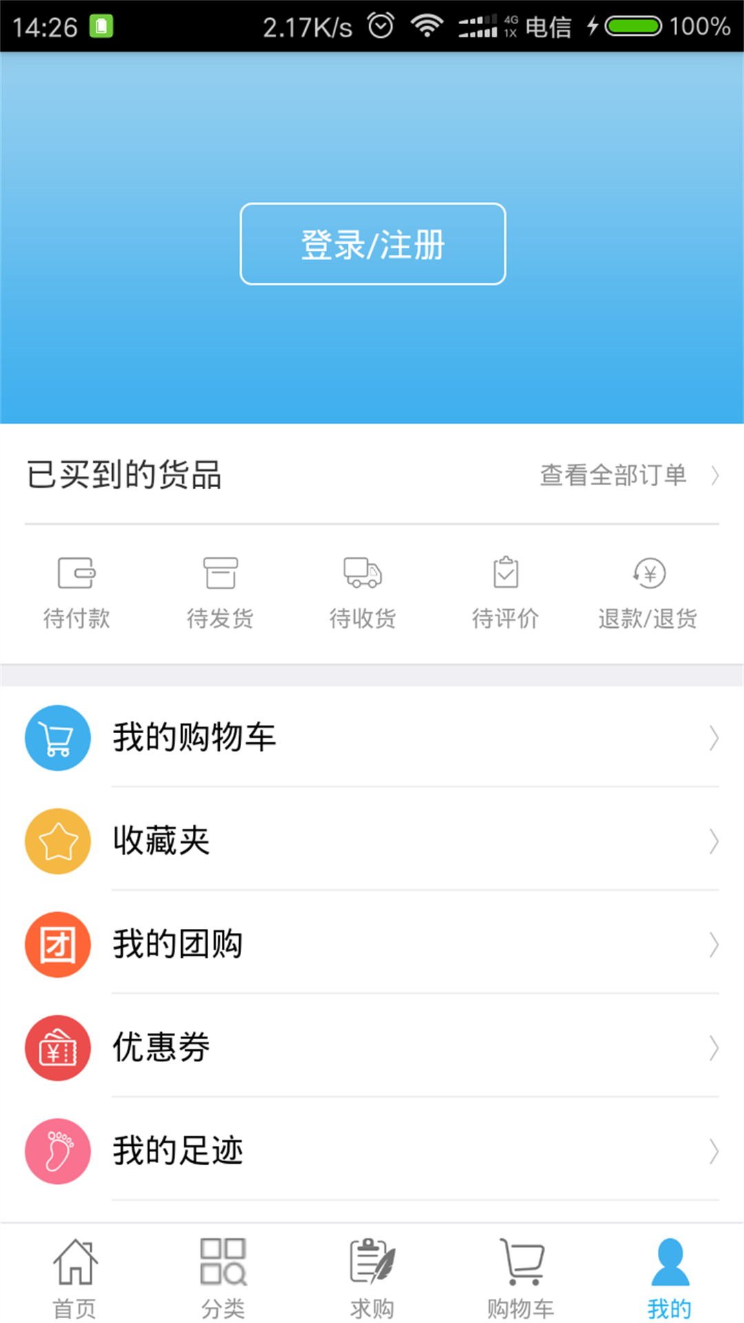 众鞋商城软件截图2