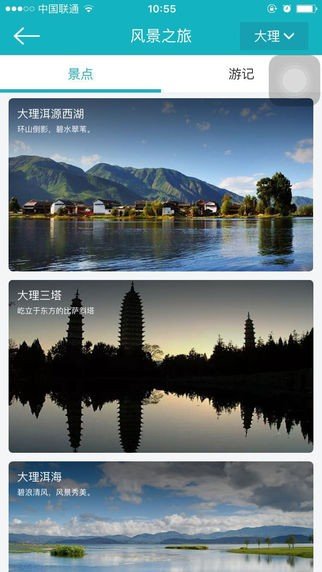 和心旅行软件截图1