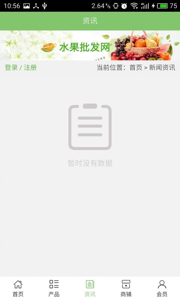 广东家纺网软件截图2