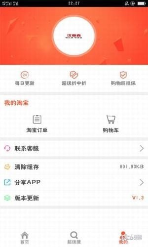 优品折后券软件截图2