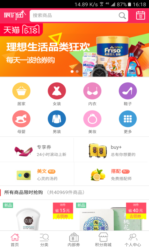 限价团软件截图1