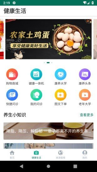 乐养云软件截图1