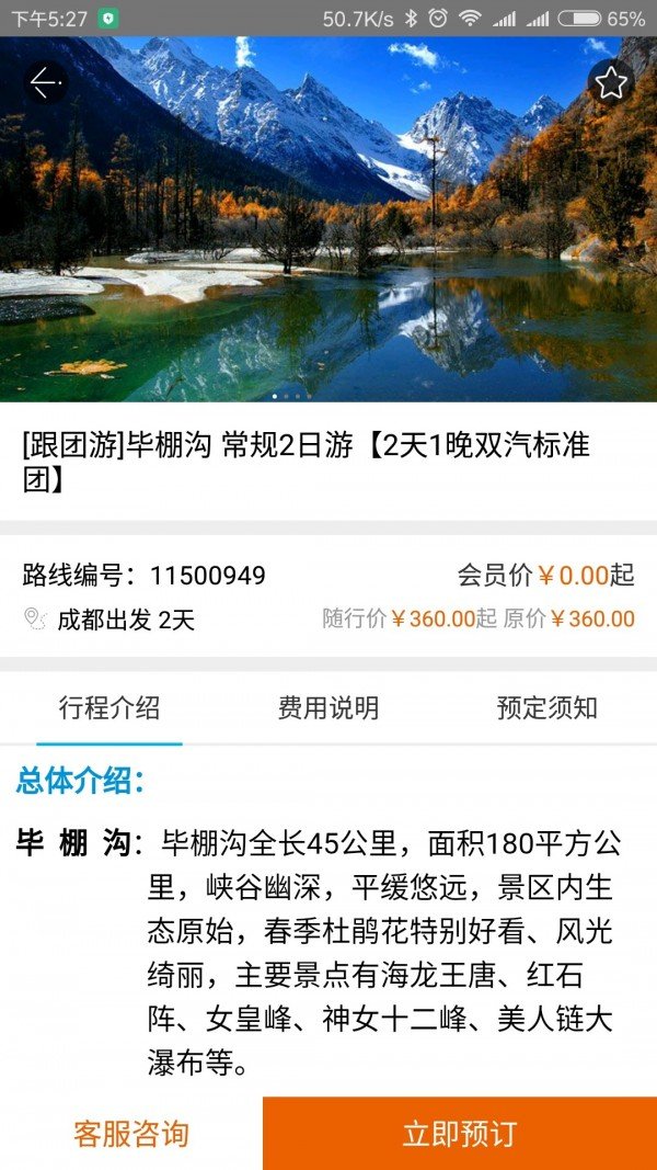 惠民旅游软件截图3