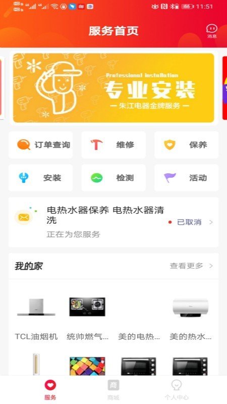 朱江电器软件截图1