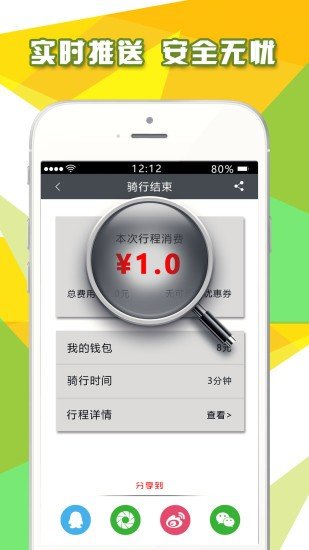 微途单车软件截图1