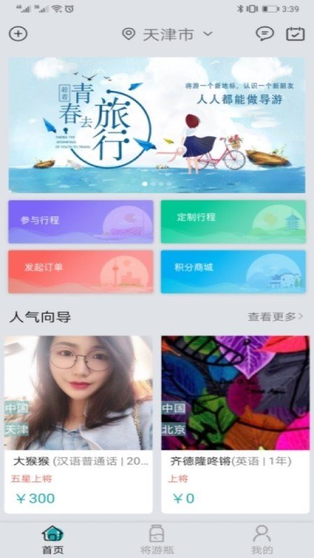 将游派软件截图2