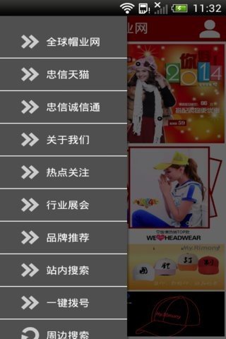 全球帽业网软件截图2