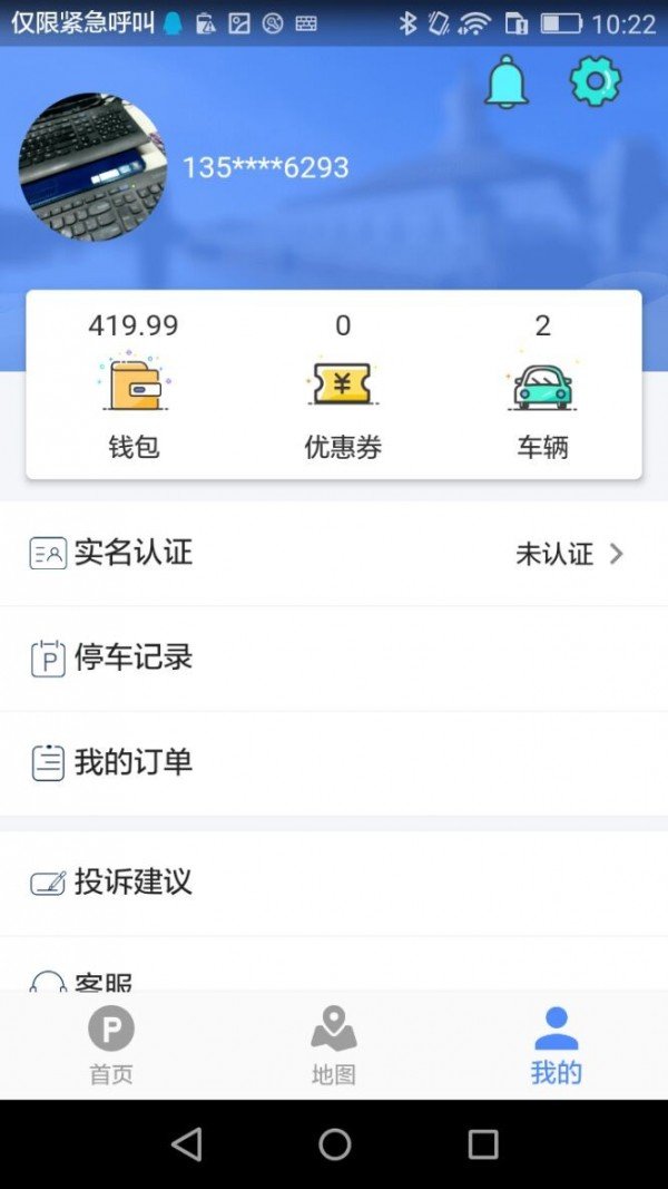 启东智停软件截图2