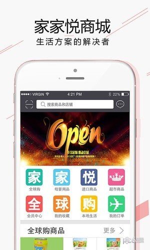 家家悦商城软件截图3