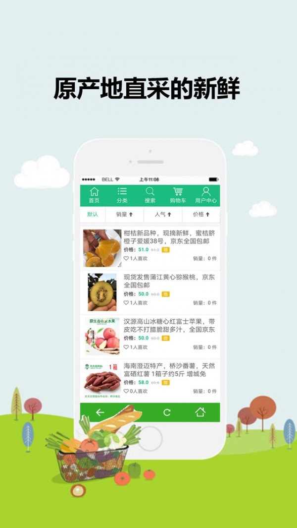 天天百菜园软件截图2