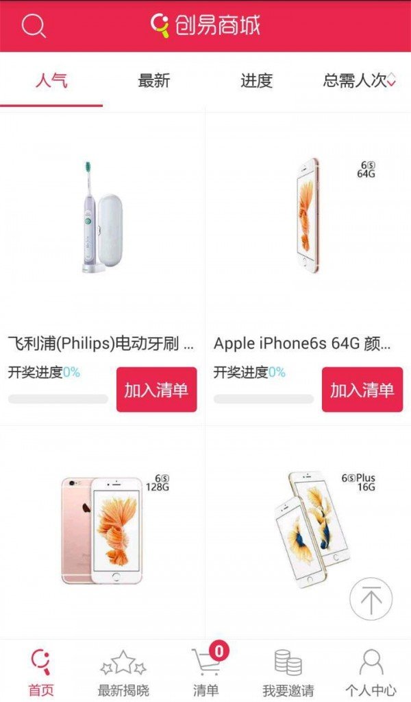 创易商城软件截图1