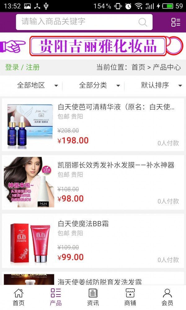 贵州化妆品批发平台软件截图1