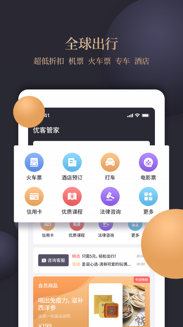 优客管家软件截图1