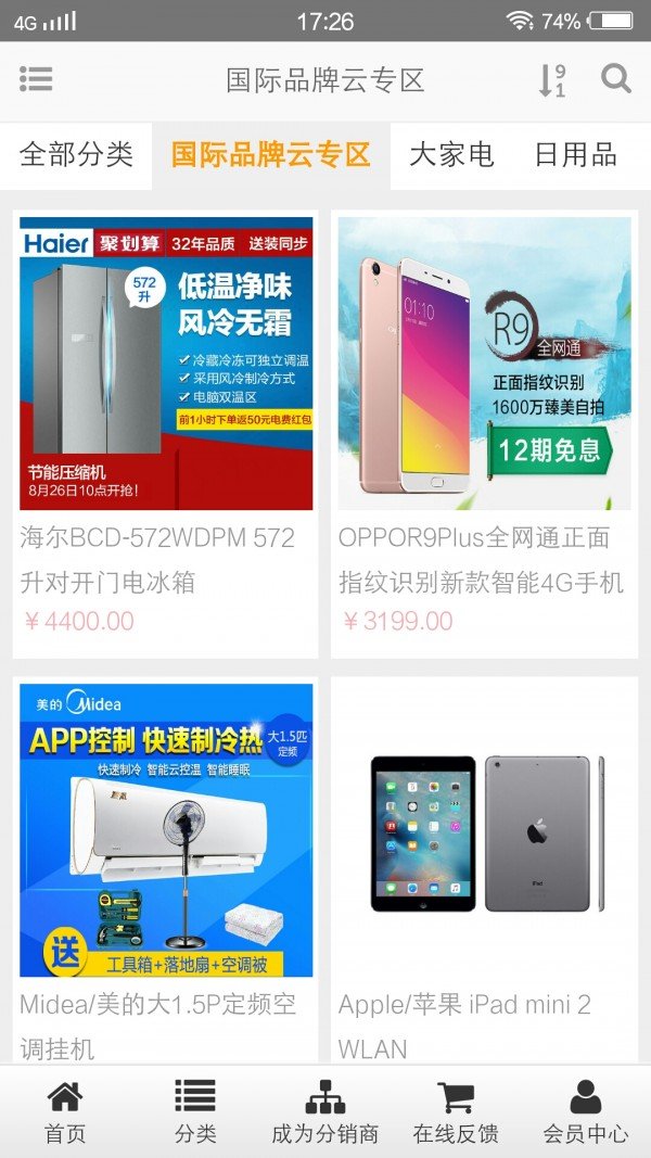 手拉手云商软件截图3