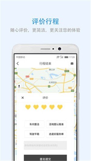 宁夏出行软件截图3