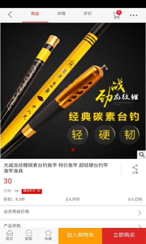 品言钓具商城软件截图3