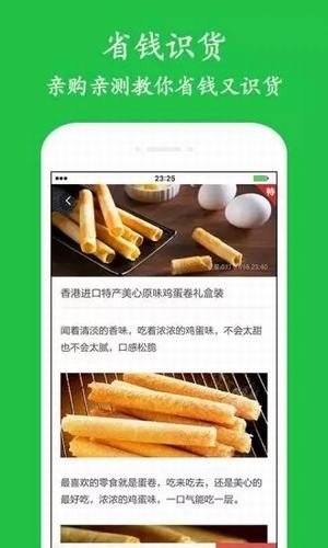 特价买手软件截图3