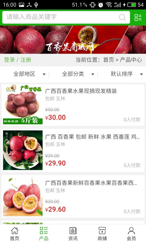 百香果商城网软件截图1