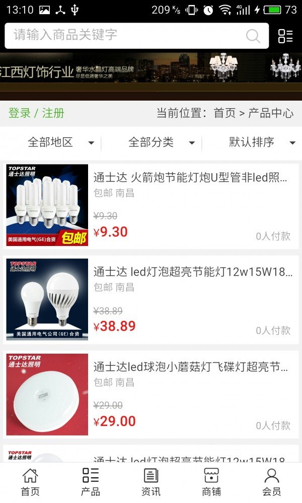 江西灯饰行业软件截图1