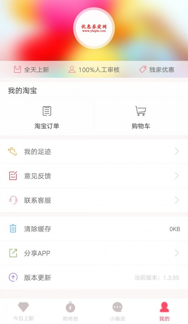 爱券网软件截图3