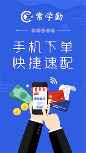 常学勤冻品软件截图0