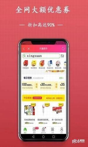 星选软件截图1