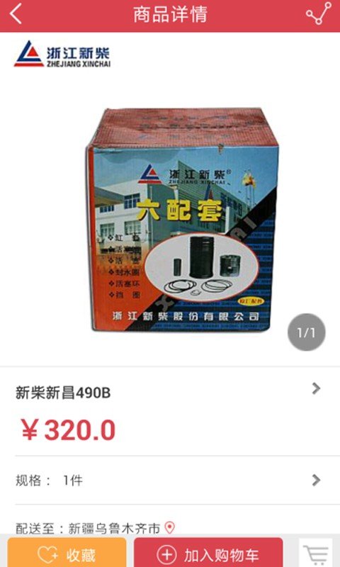 中瑞恒远买家端软件截图1