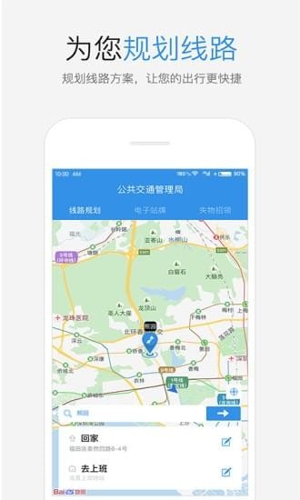 鹏城公交软件截图3