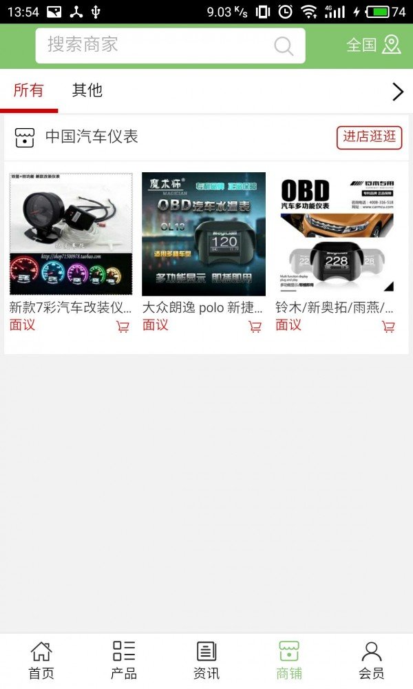 汽车仪表软件截图3