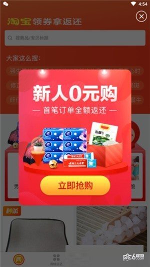 返两块软件截图0