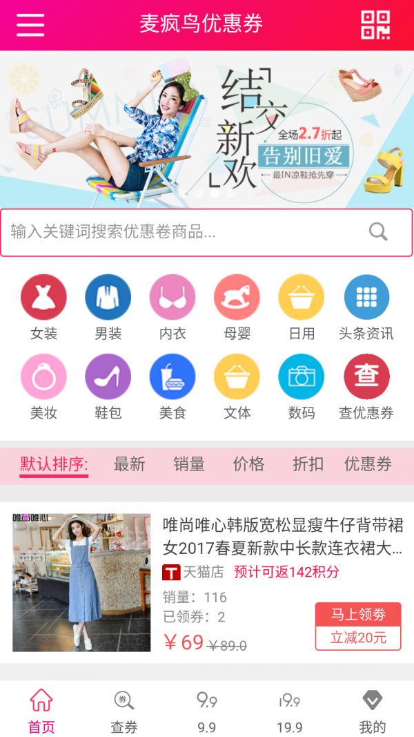 麦疯鸟优惠券软件截图0