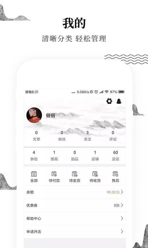 藏呗软件截图3