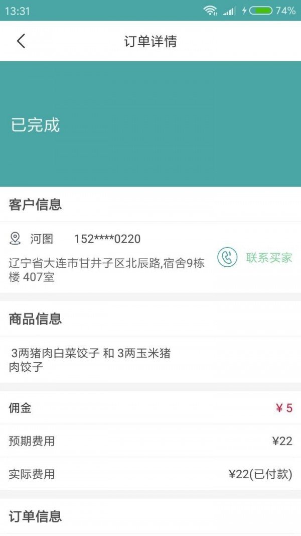 玲咣骑手软件截图3