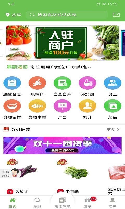 百食百鲜软件截图1