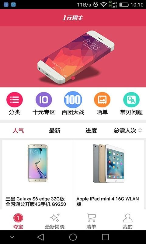 一元得主软件截图1